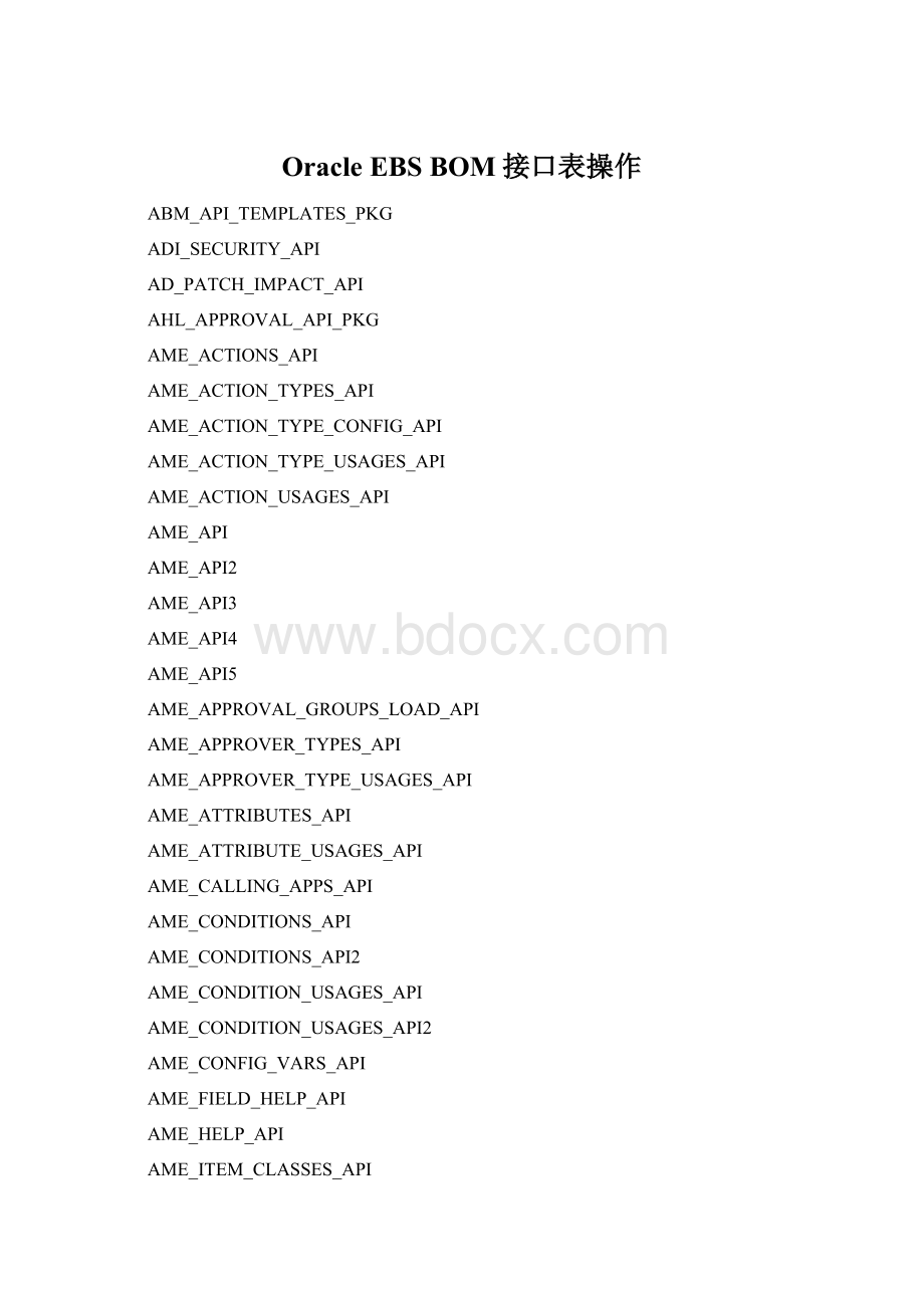 Oracle EBS BOM接口表操作.docx_第1页