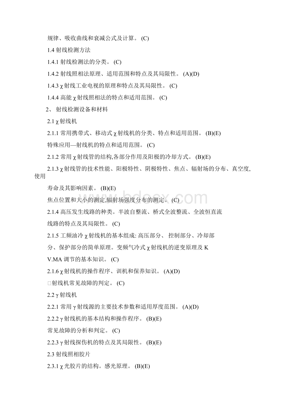 北京市锅炉压力容器压力管道无损检测.docx_第3页