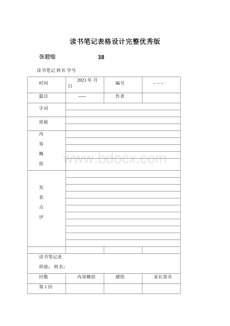 读书笔记表格设计完整优秀版Word格式文档下载.docx