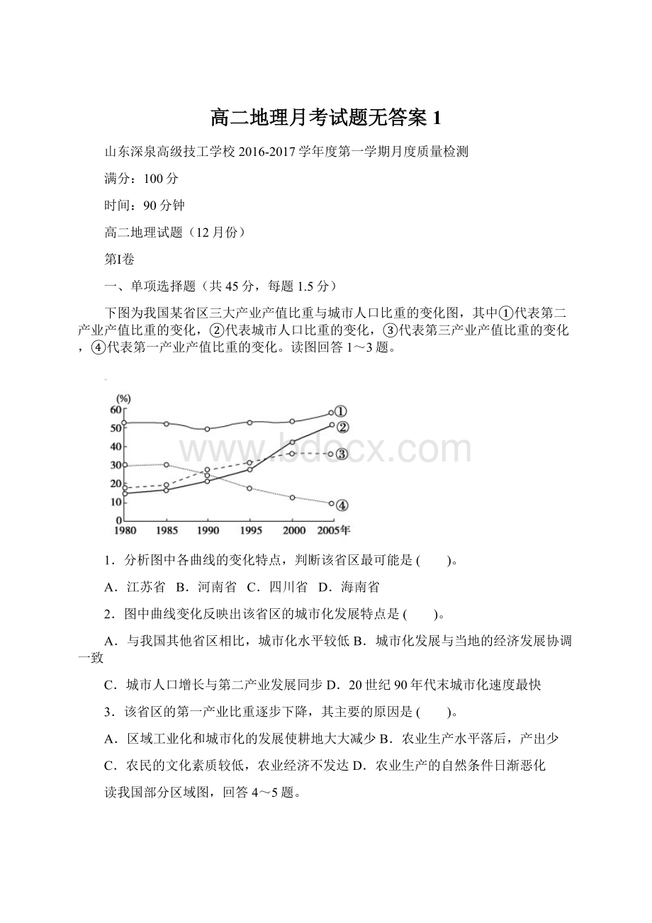 高二地理月考试题无答案1.docx_第1页