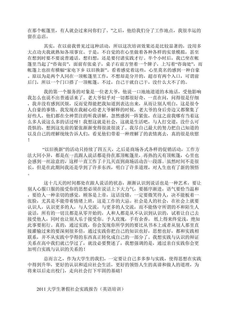 大学生暑假社会实践报告范文8篇.docx_第3页