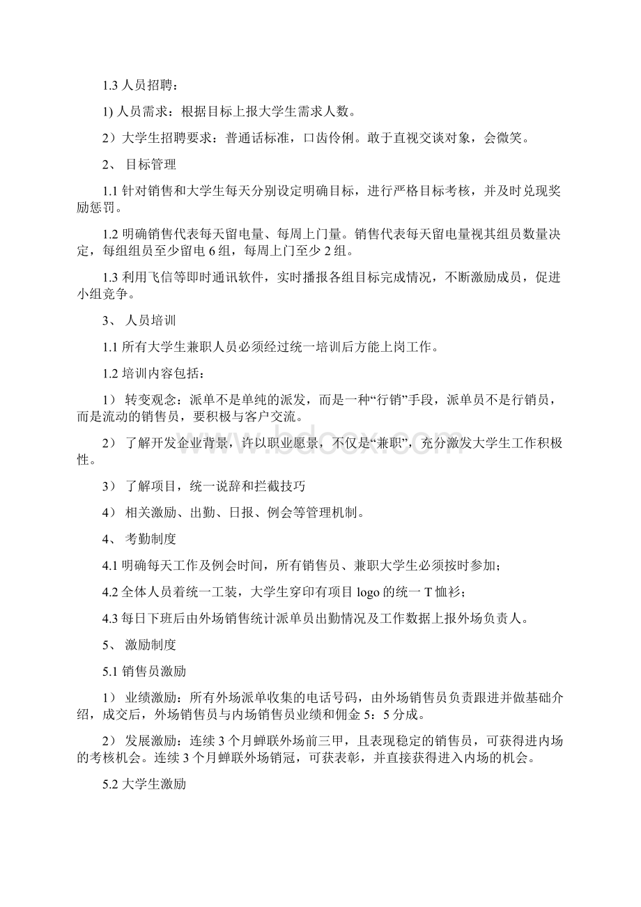 南京新城金郡外场工作流程梳理派单+call客.docx_第3页