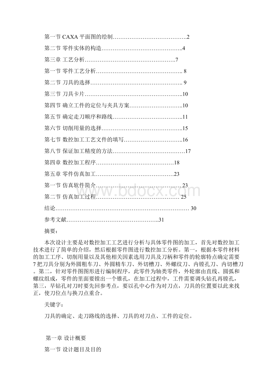 机械系数控专业毕业设计1Word文档下载推荐.docx_第2页