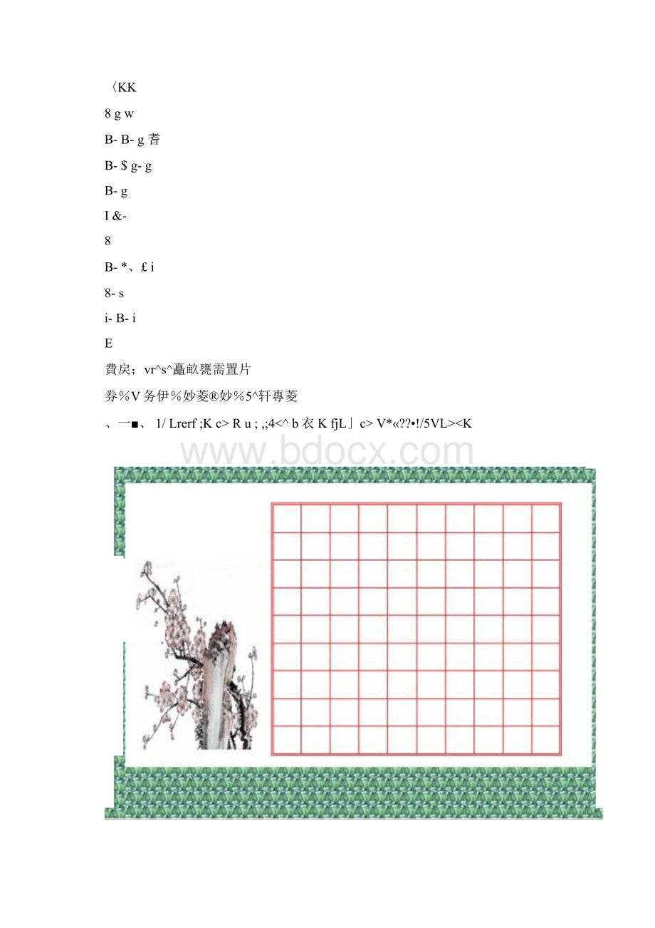 带美图的钢笔字练习纸A4纸可直接打印.docx_第3页