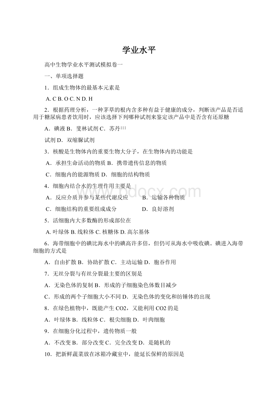 学业水平Word文档格式.docx