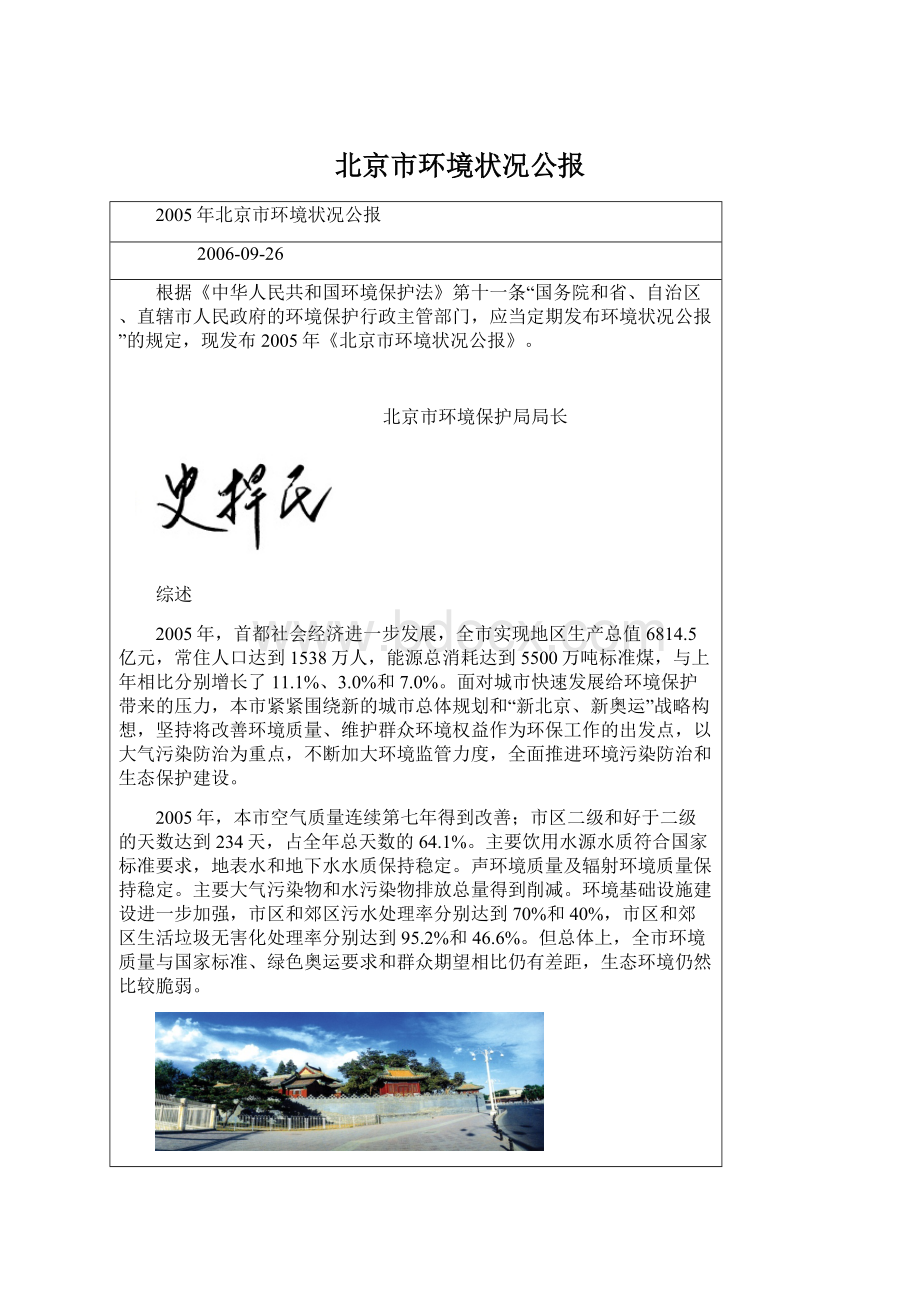 北京市环境状况公报.docx_第1页