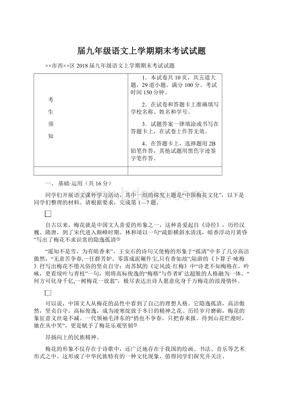 届九年级语文上学期期末考试试题.docx_第1页