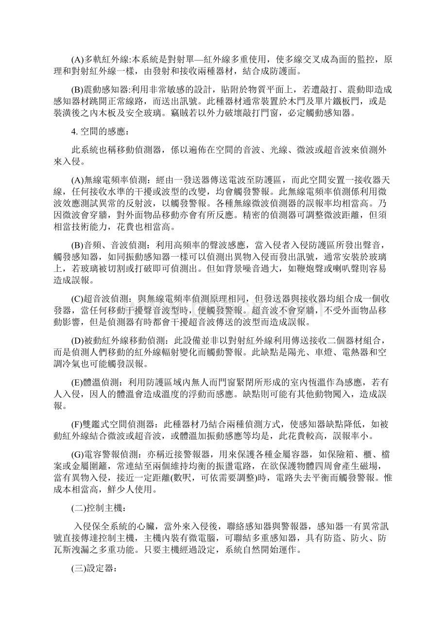 保全设备在治安应用相关课题之探讨Word格式.docx_第3页