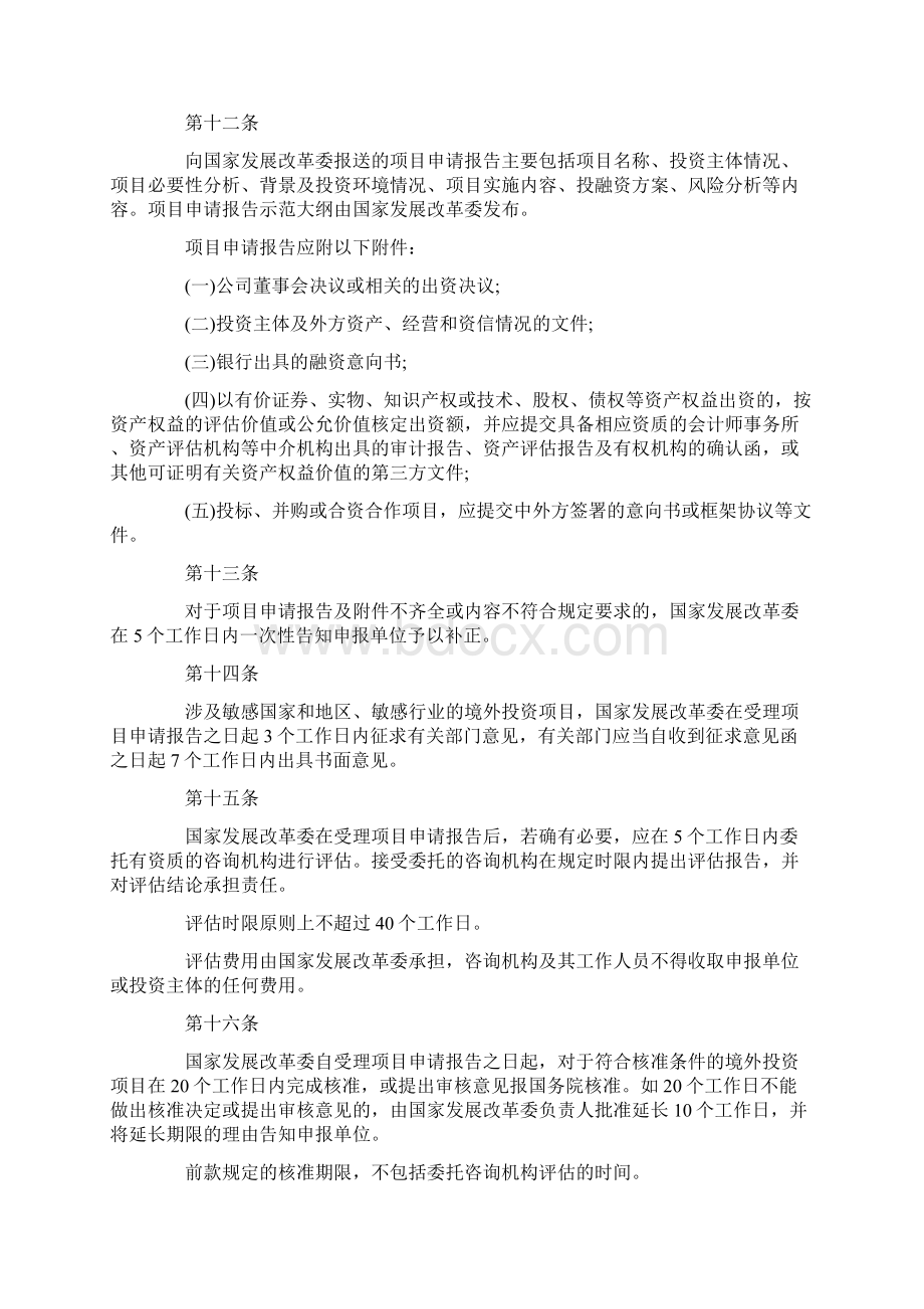 境外投资项目核准和备案管理办法Word文档格式.docx_第3页