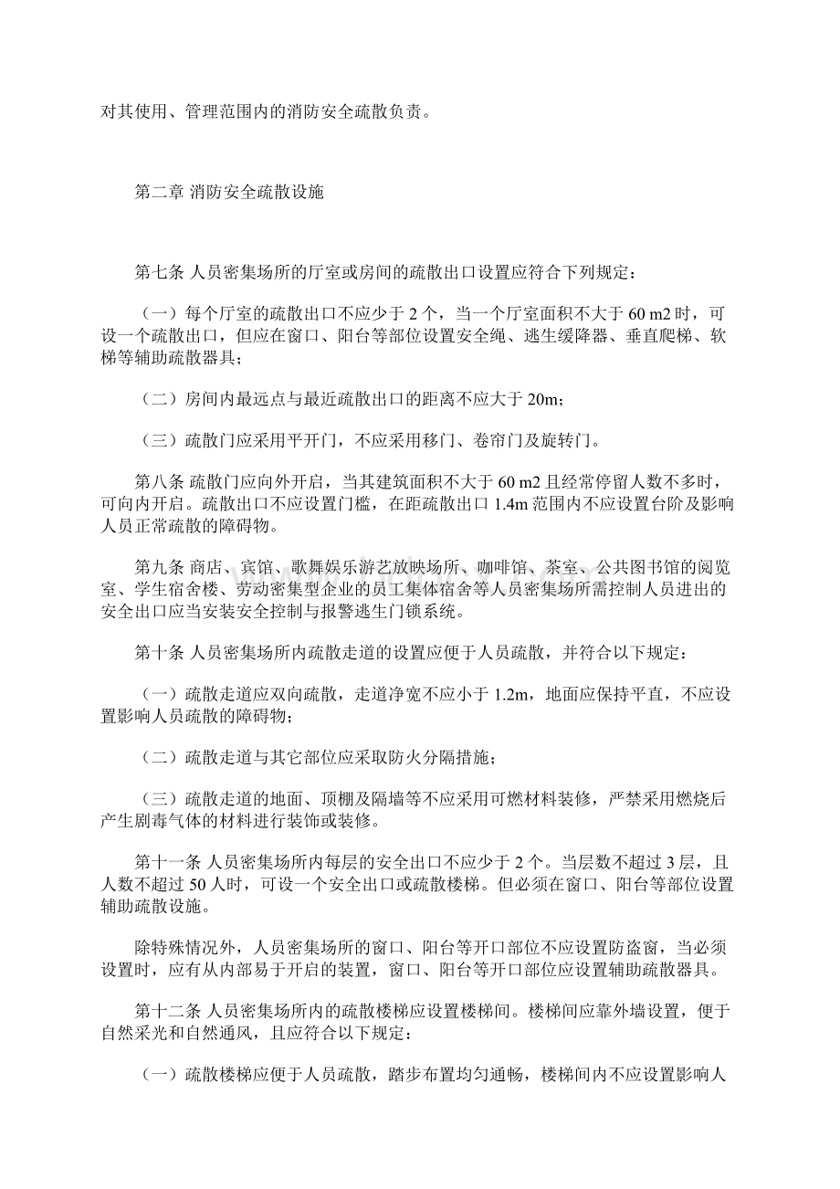 人员密集场所消防安全制度.docx_第2页