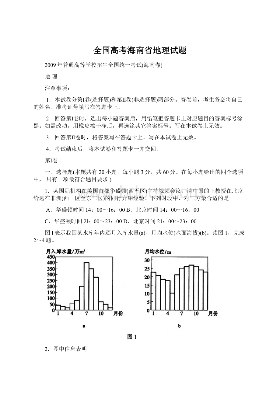 全国高考海南省地理试题Word格式.docx_第1页