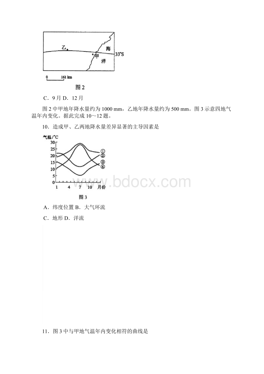 全国高考海南省地理试题Word格式.docx_第3页