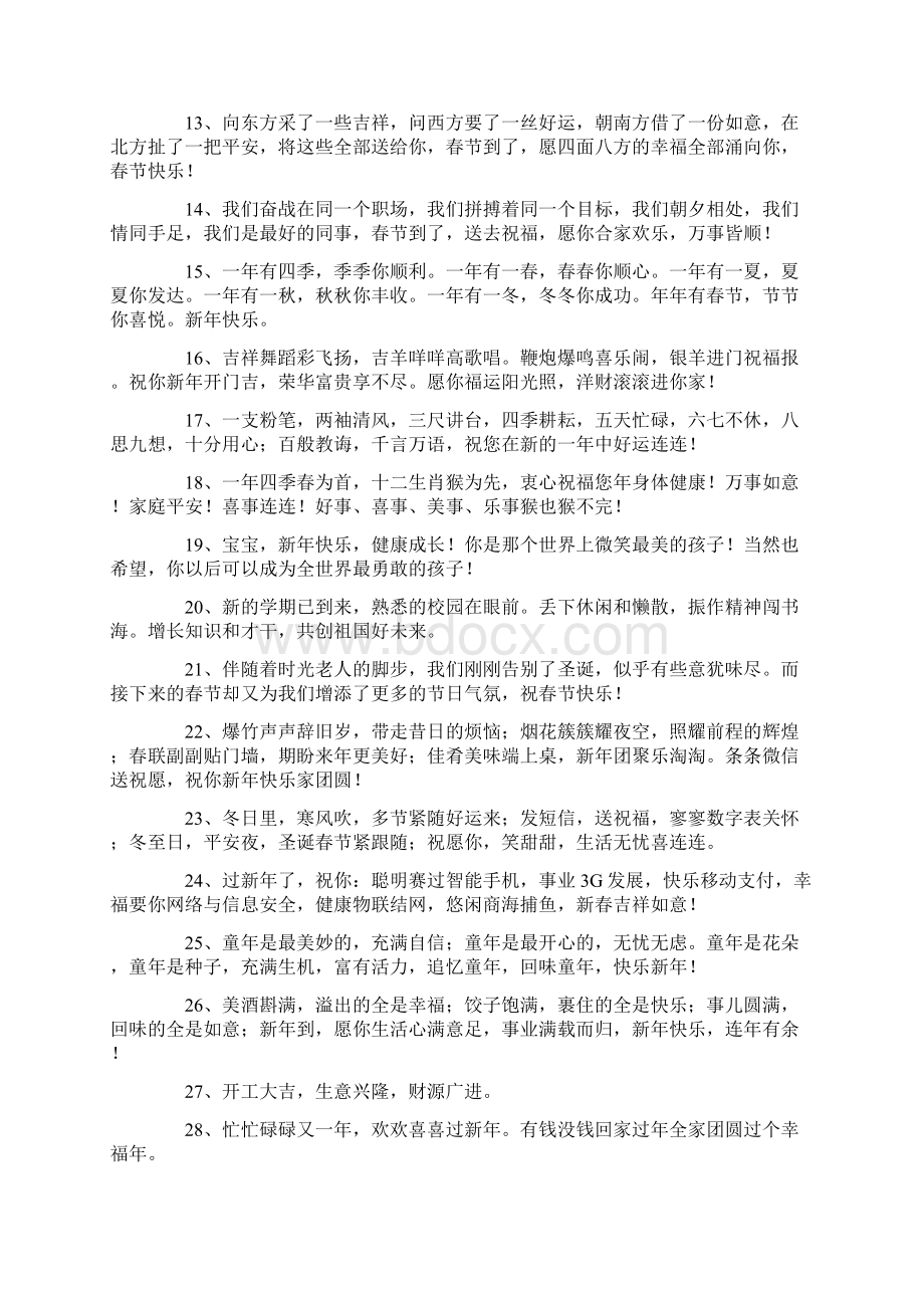 简短的新年贺词祝福语摘录78句.docx_第2页