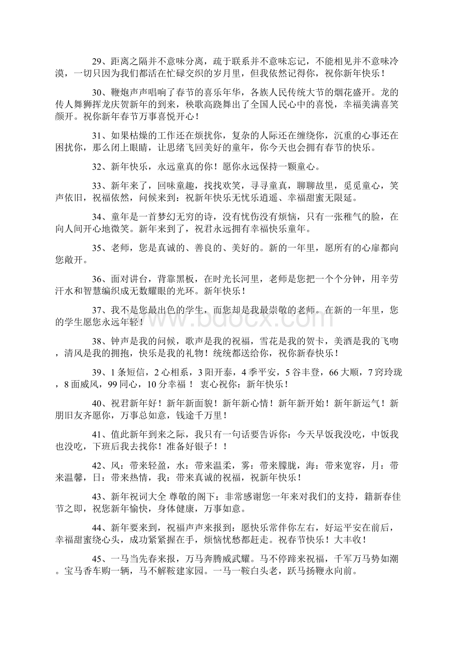 简短的新年贺词祝福语摘录78句.docx_第3页