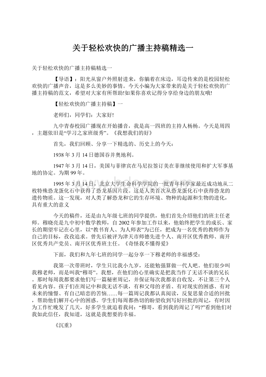 关于轻松欢快的广播主持稿精选一.docx