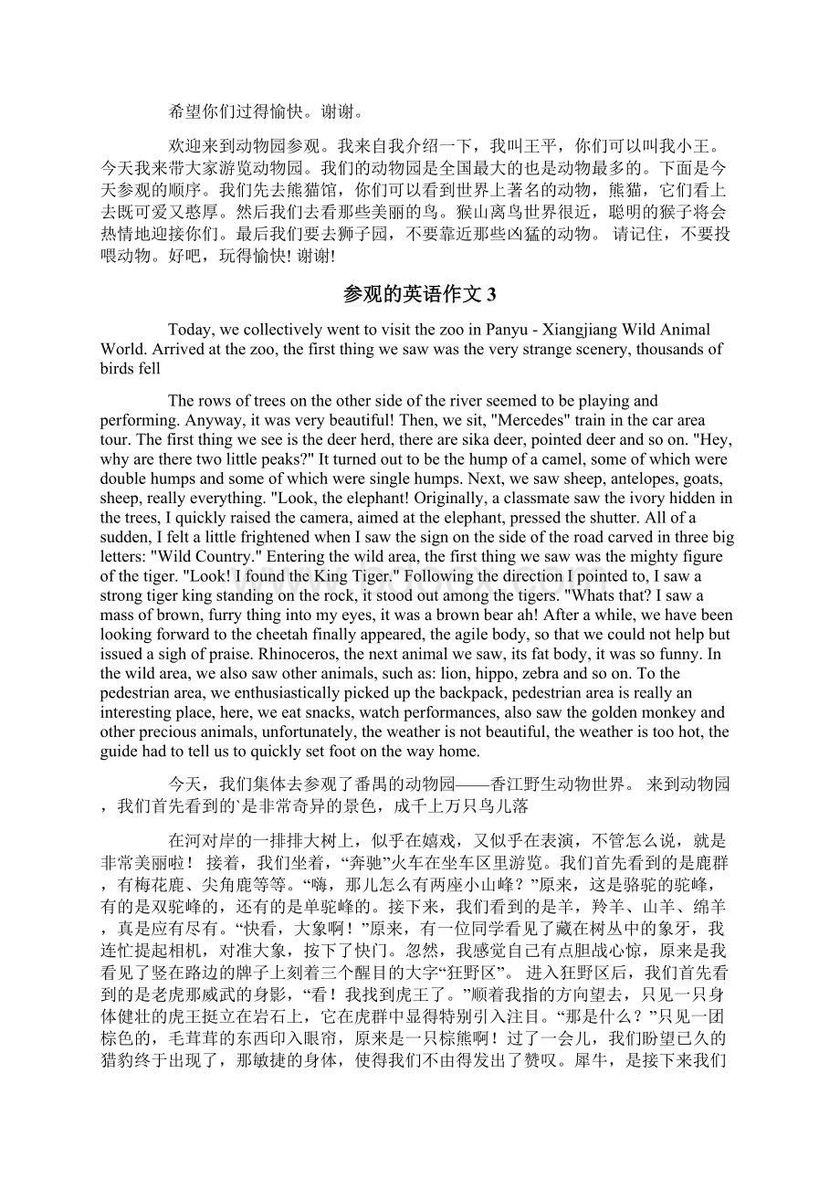 参观的英语作文精选10篇.docx_第2页