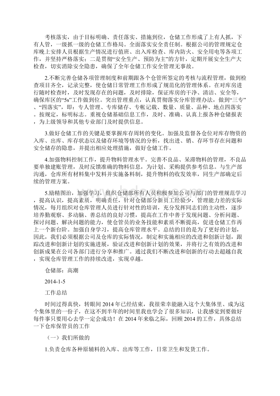 仓储部半年工作总结范文.docx_第3页