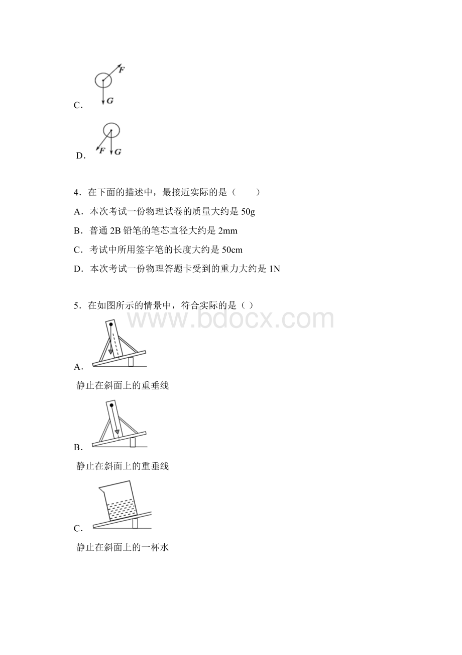 苏科版八年级物理下册同步练习包含答案82重力 力的示意图提高训练.docx_第2页