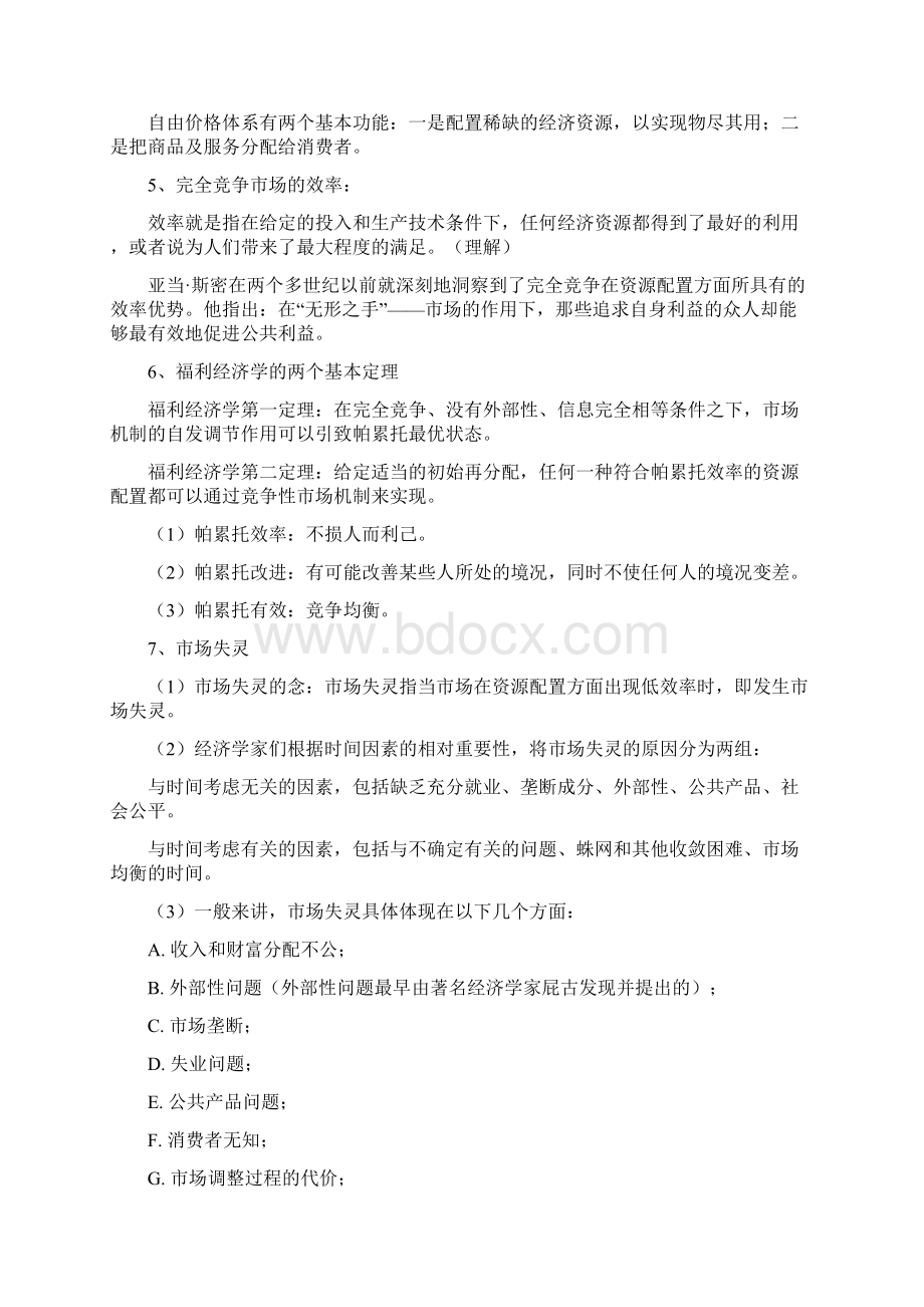 公共经济学复习资料Word下载.docx_第3页