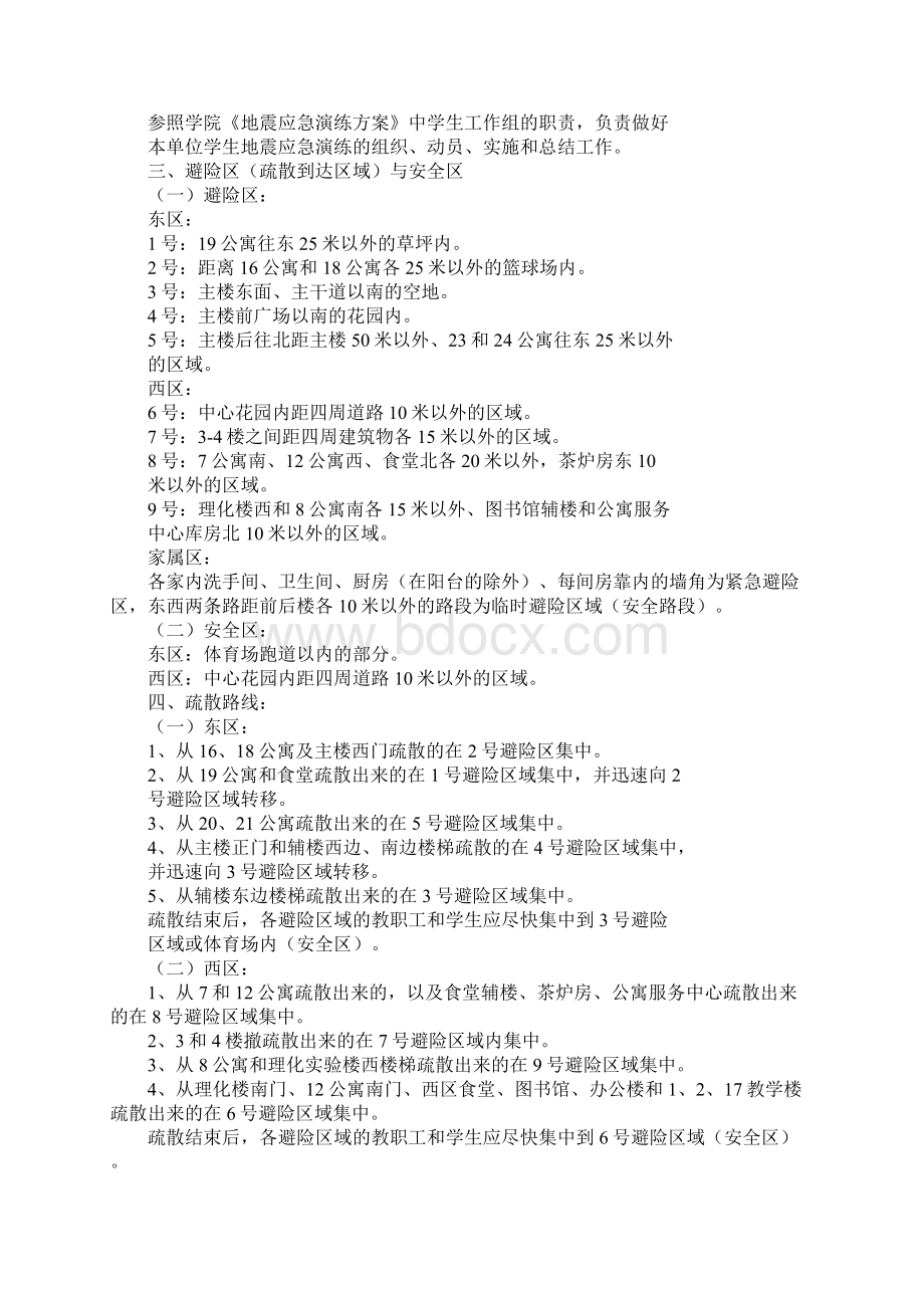 学校地震应急演练方案及流程三篇Word文档格式.docx_第2页