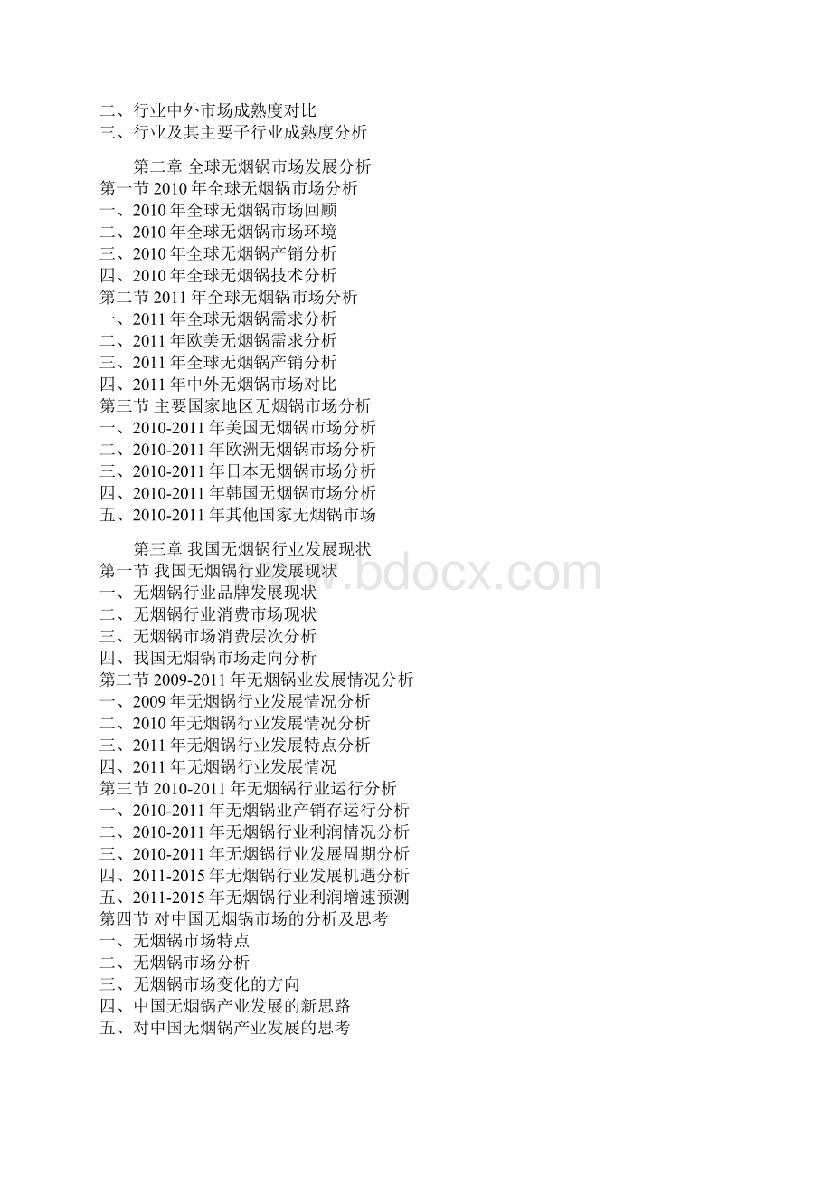 中国无烟锅行业调研报告.docx_第2页