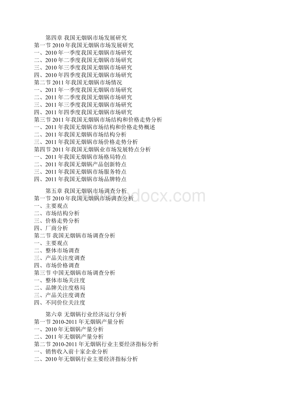 中国无烟锅行业调研报告.docx_第3页