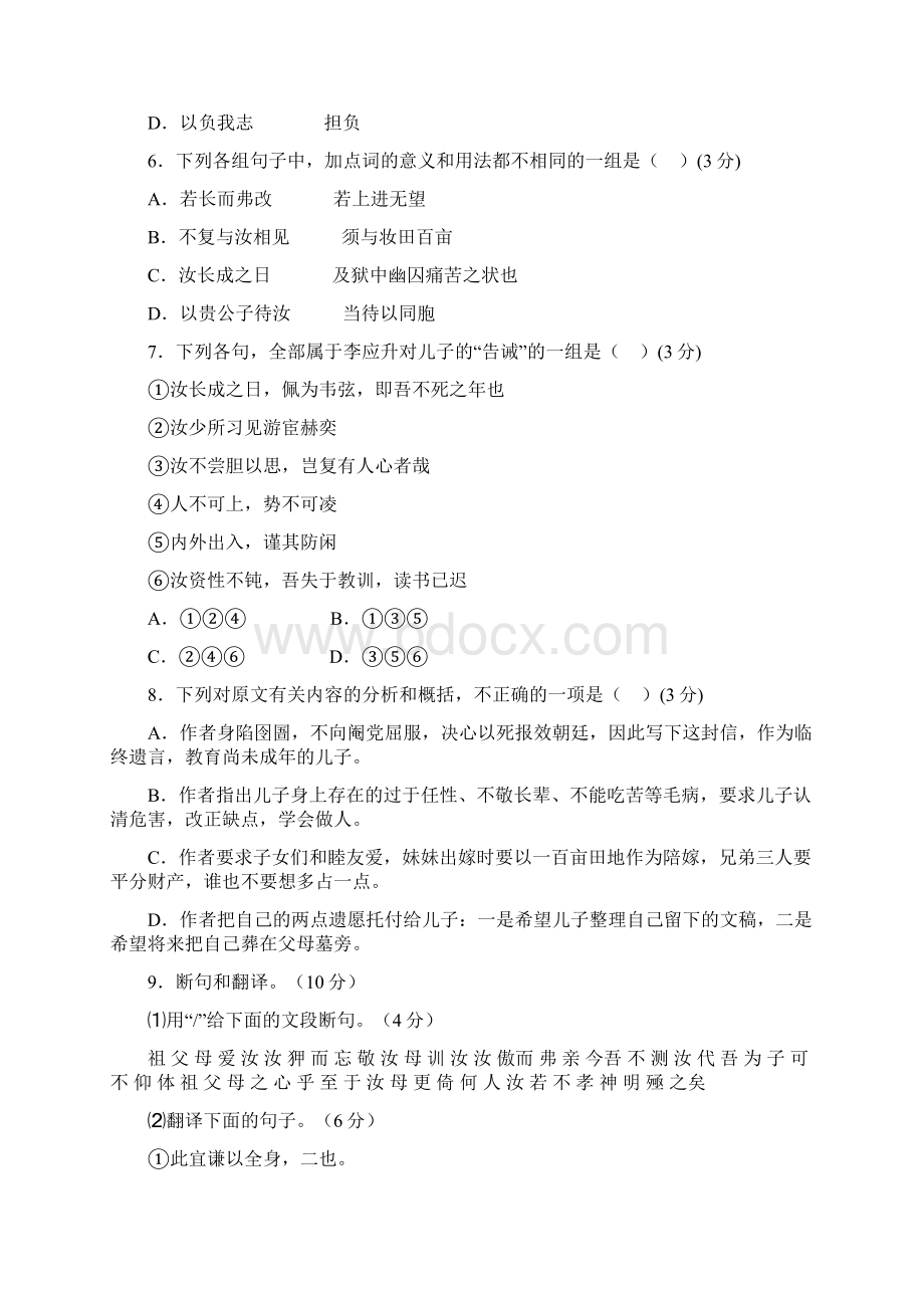 广东六校届高三第一次联考语文试题及答案Word版.docx_第3页