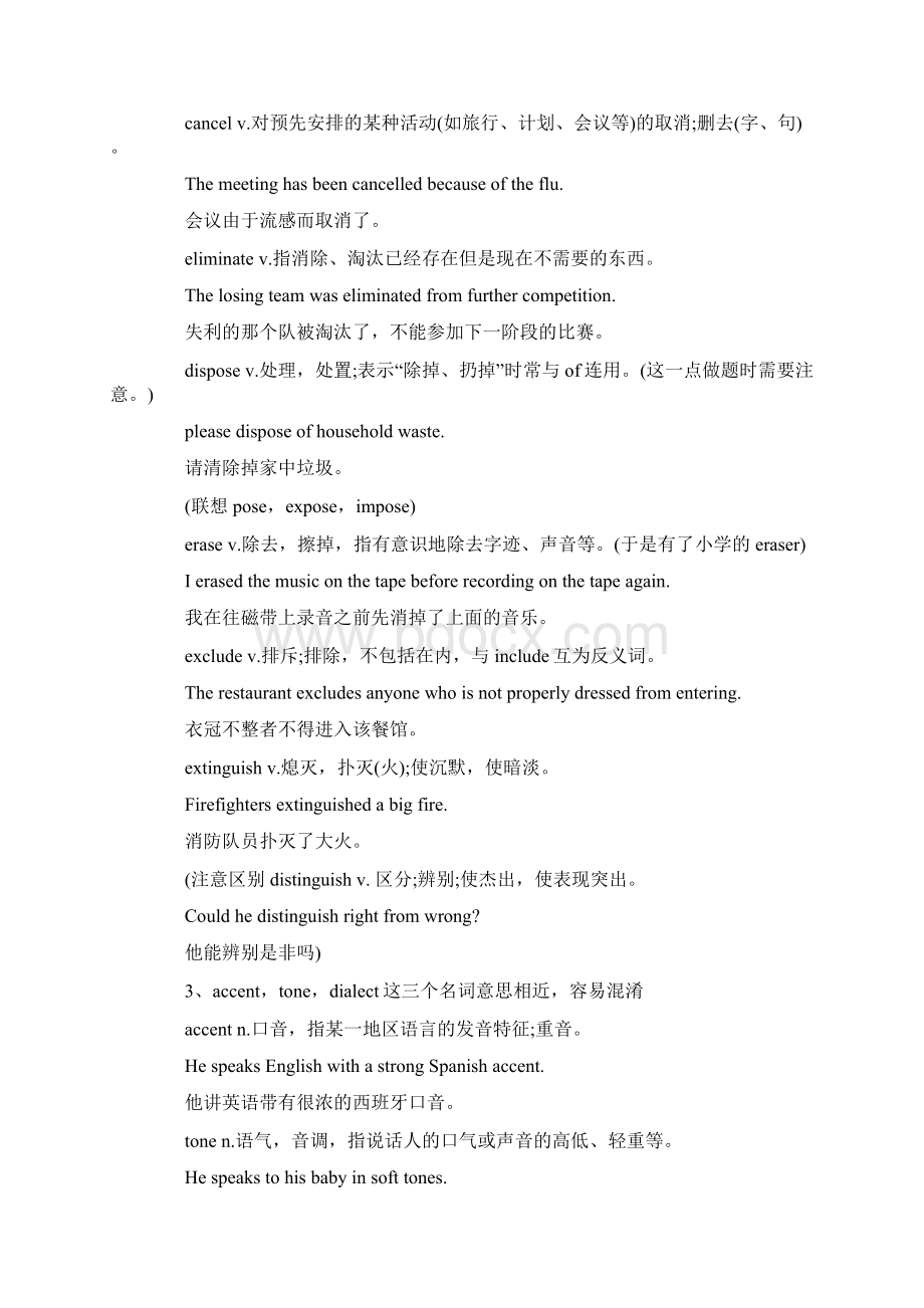 考研英语来看看这些易错核心词汇Word格式文档下载.docx_第2页