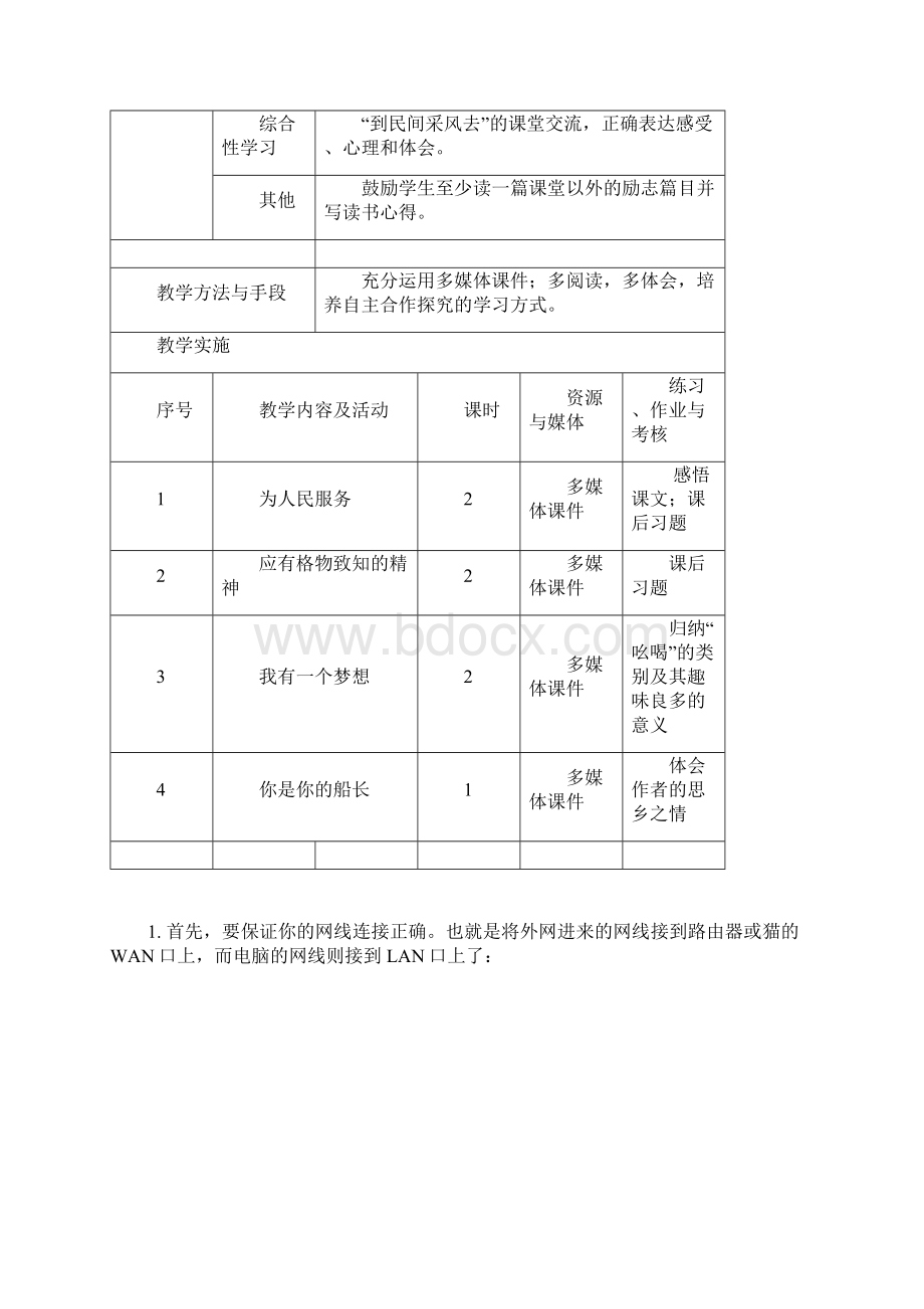 单元计划.docx_第2页