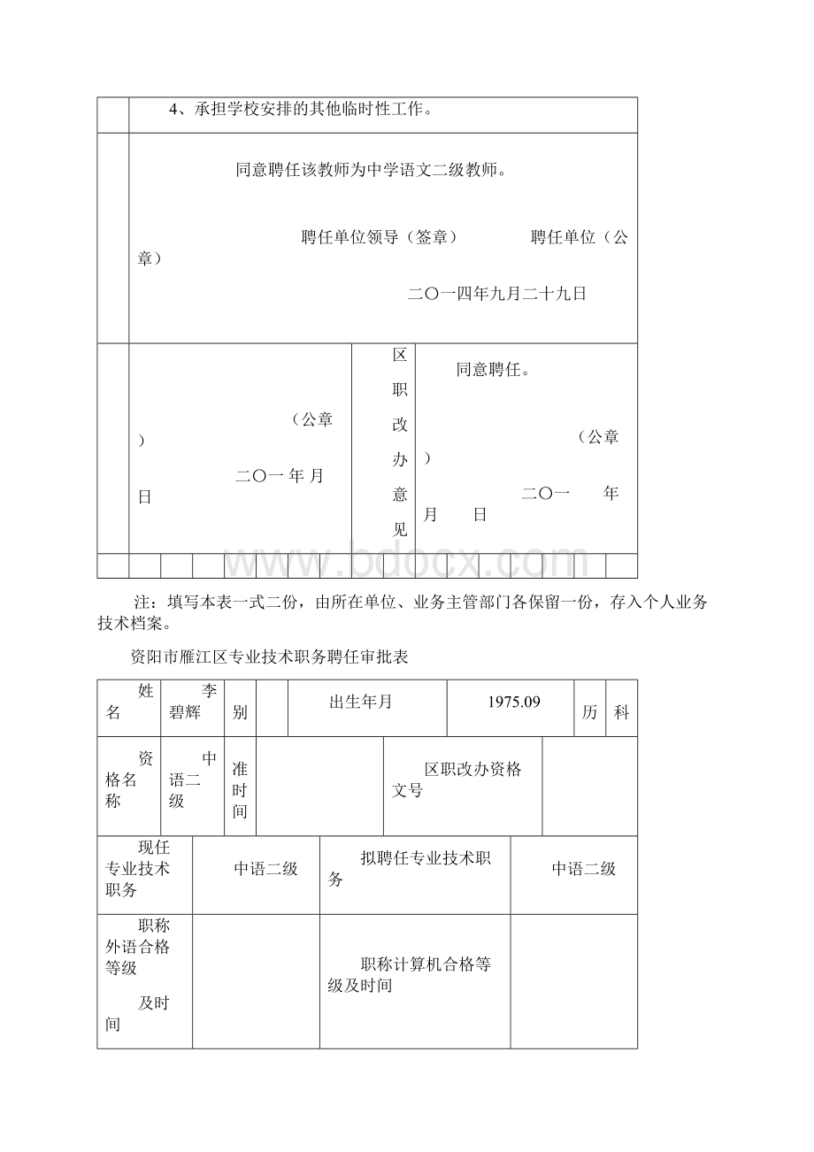 职称聘任审批表新.docx_第3页