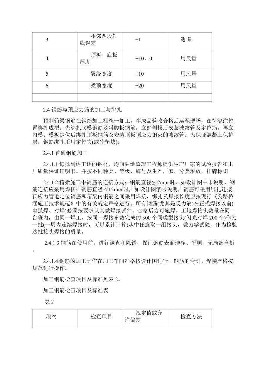 预制预应力箱梁施工方案.docx_第3页