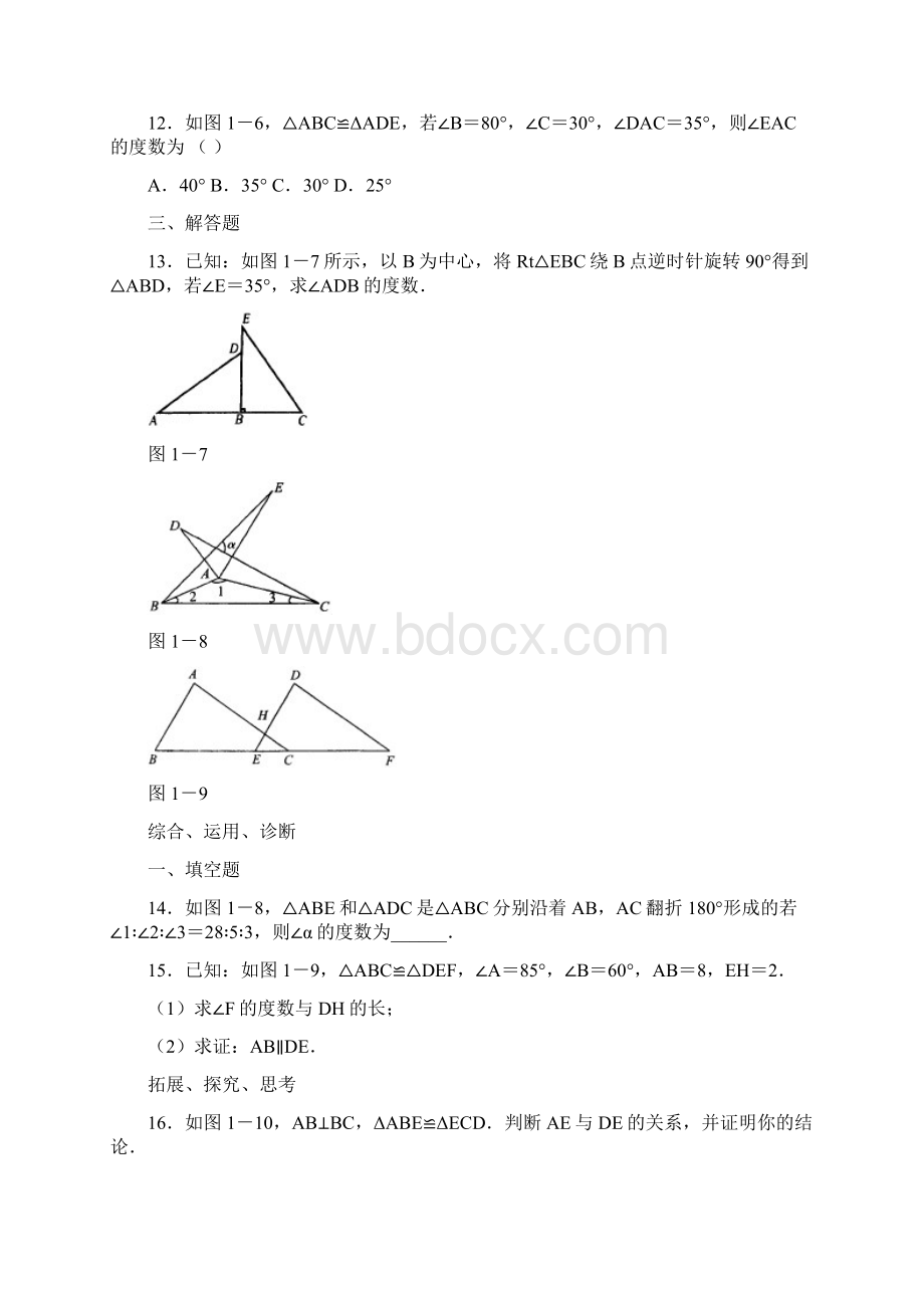 全等三角形.docx_第3页
