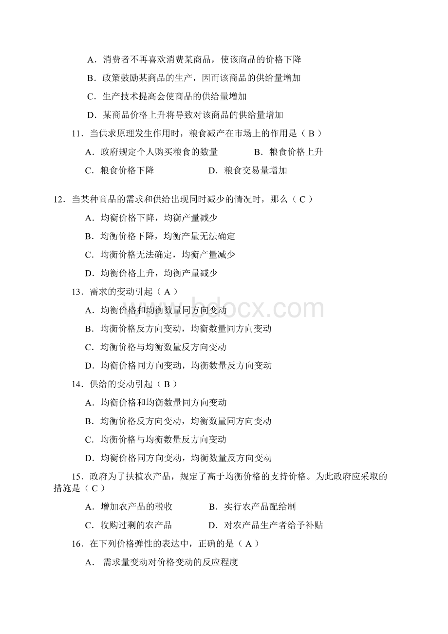 西经选择判断基本这里出题除了选择题的计算题.docx_第2页