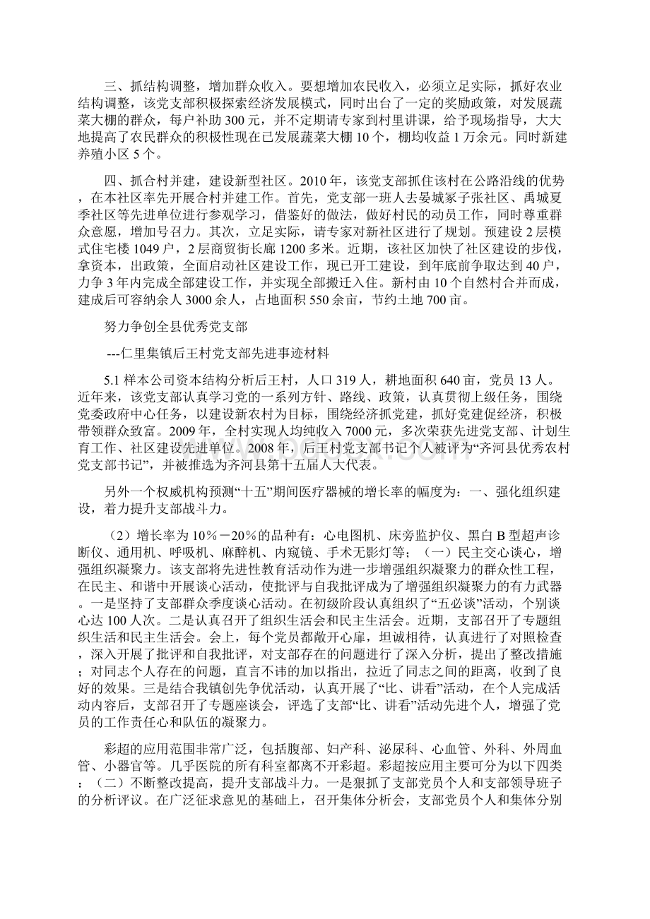 最新优秀党员先进党支部表和先进事迹材料Word文件下载.docx_第2页