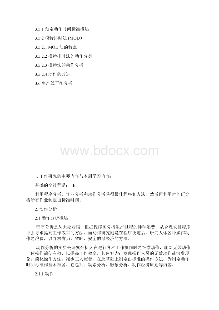 IE动作分析的基本方法.docx_第2页