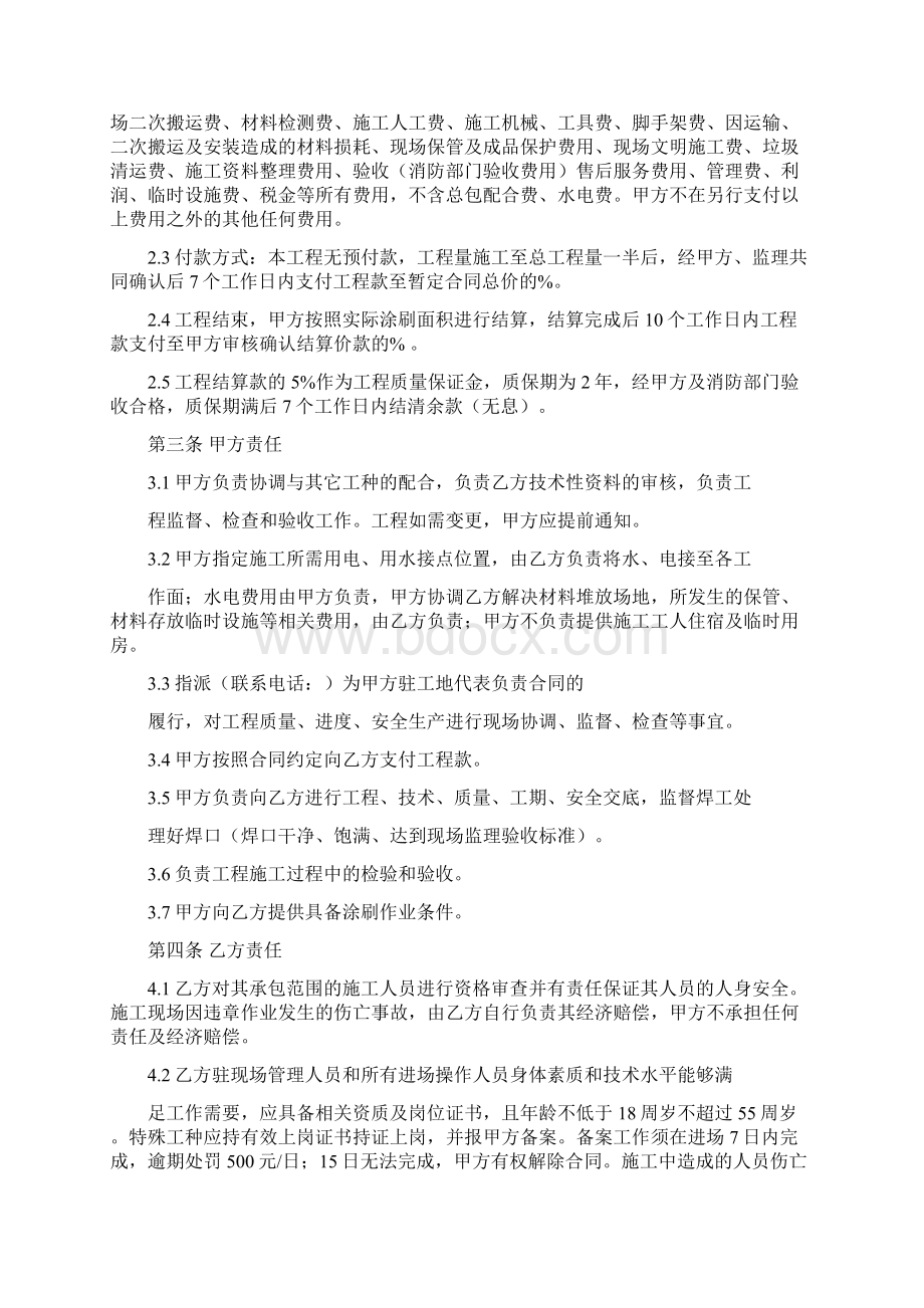 钢结构防火涂料施工承包合同范本之欧阳理创编文档格式.docx_第2页