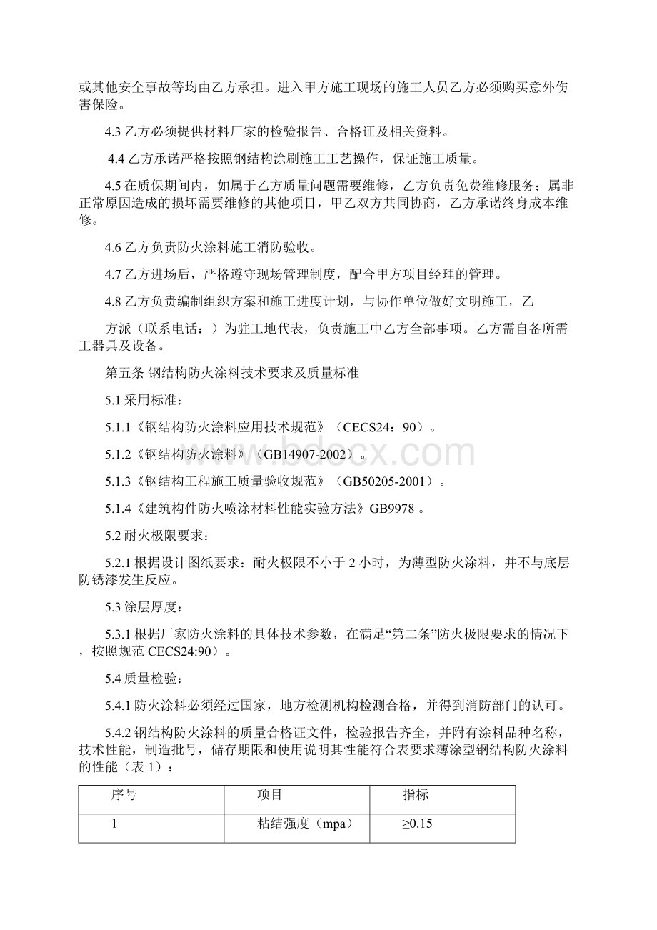 钢结构防火涂料施工承包合同范本之欧阳理创编文档格式.docx_第3页