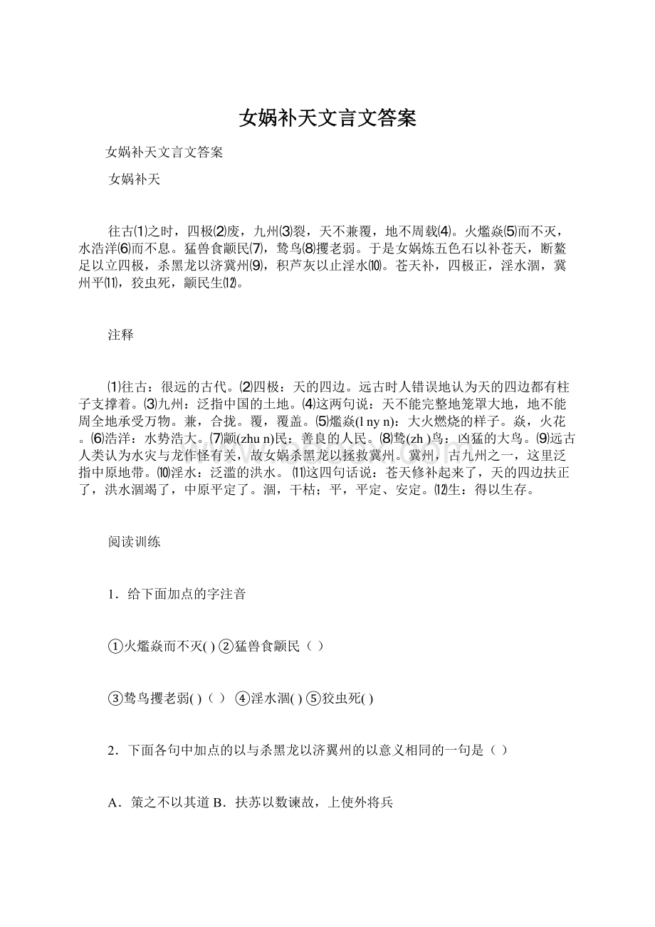 女娲补天文言文答案.docx