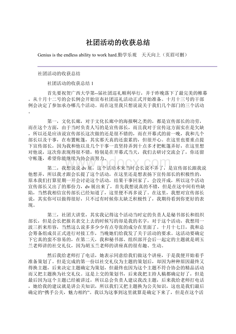 社团活动的收获总结Word文档下载推荐.docx