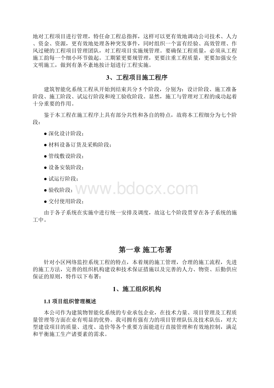 小区网络监控系统设计方案Word格式文档下载.docx_第2页