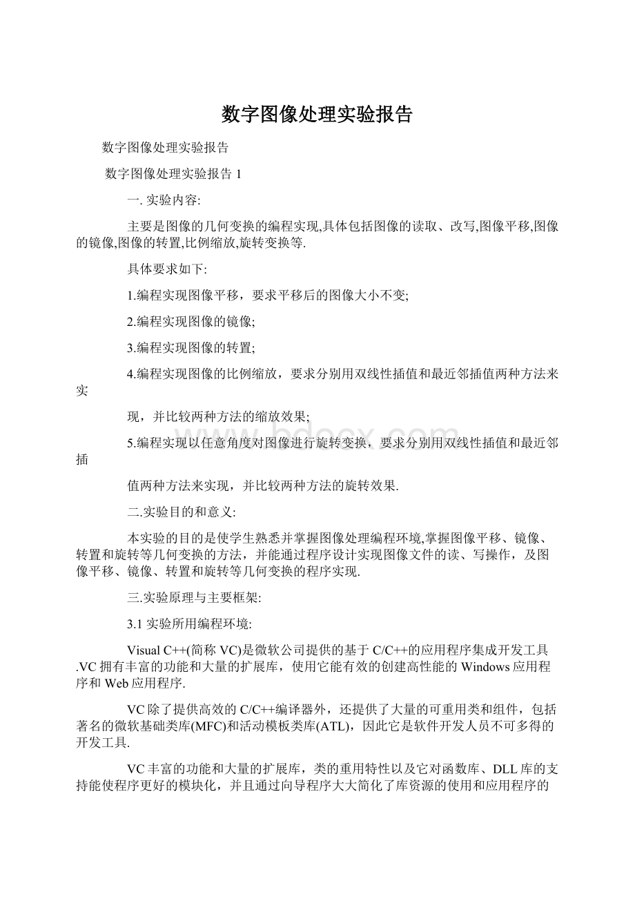 数字图像处理实验报告.docx_第1页