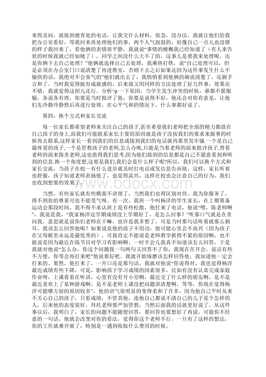 班主任管理工作经验交流精选多篇.docx_第2页