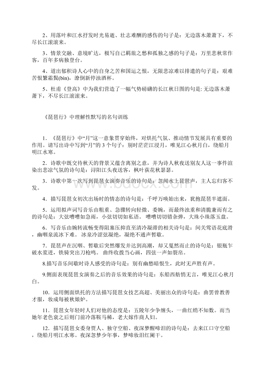 高中语文必修三四理解性默写的名句训练.docx_第2页