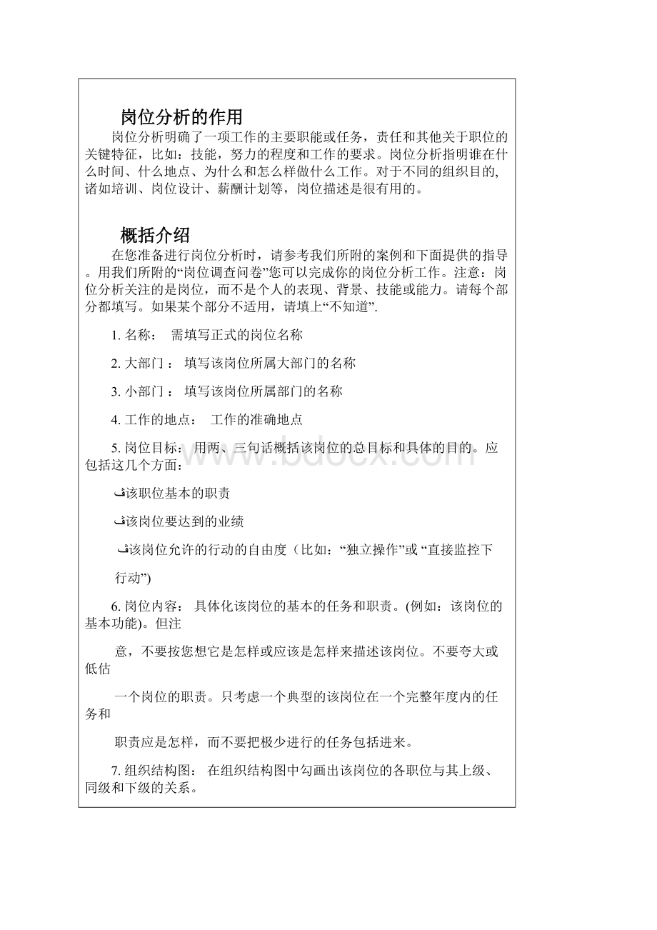 岗位分析培训Word文档下载推荐.docx_第2页