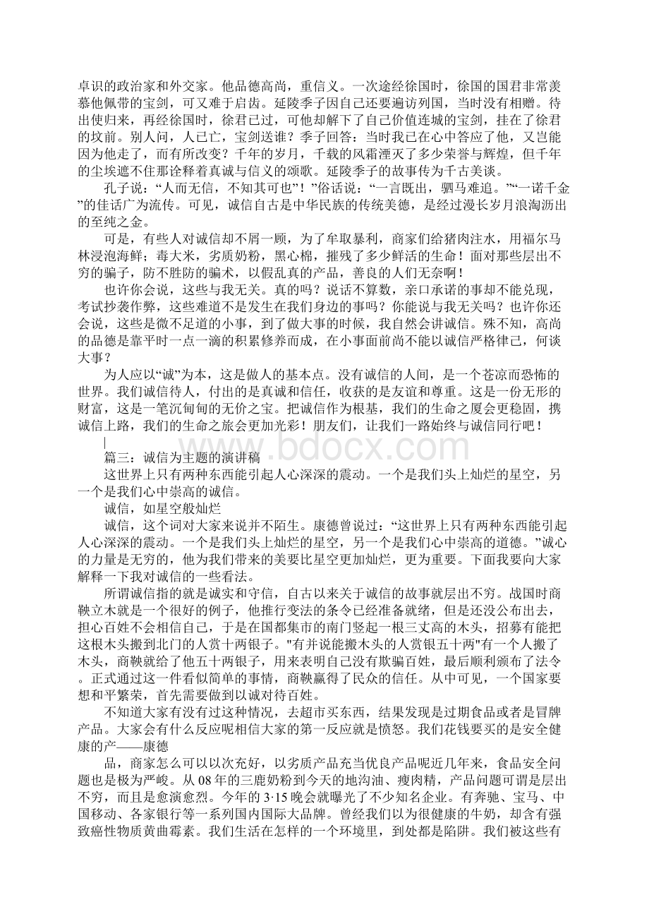 诚信主题演讲稿.docx_第2页