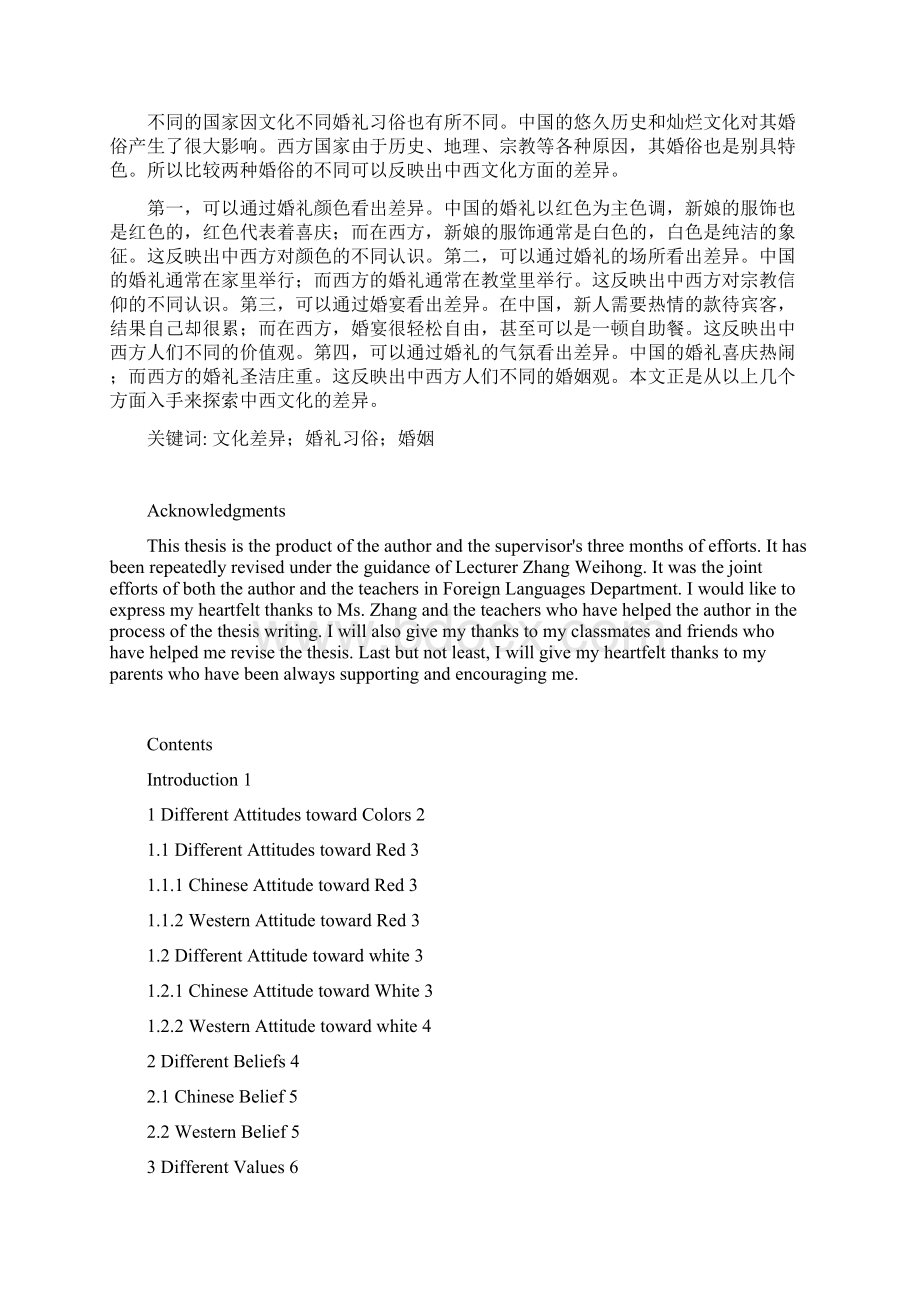 由婚礼习俗看中西文化差异Word下载.docx_第2页