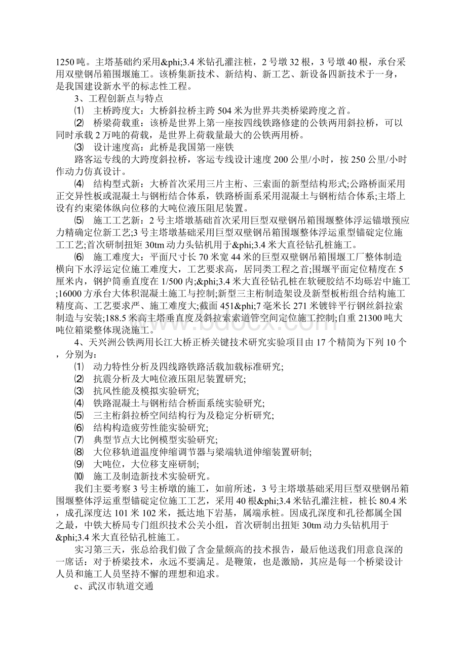 道桥系实习周记.docx_第3页