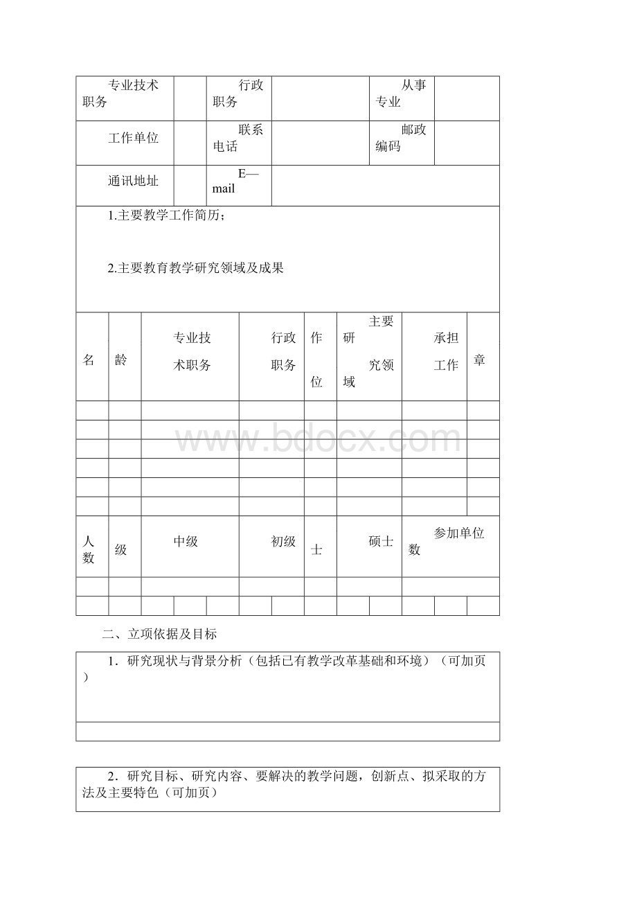 广西职业教育教学改革项目申报书.docx_第2页