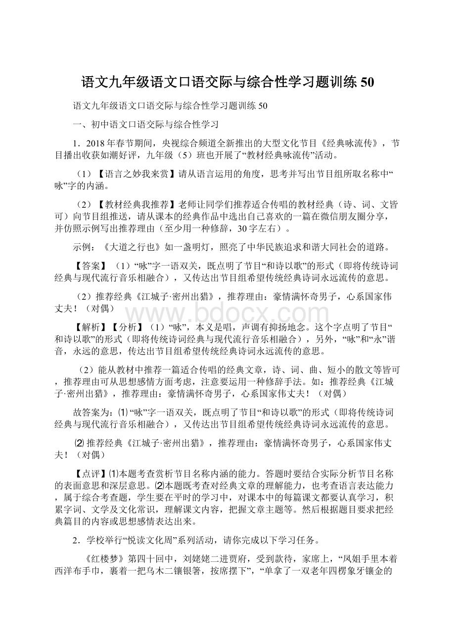 语文九年级语文口语交际与综合性学习题训练50.docx_第1页