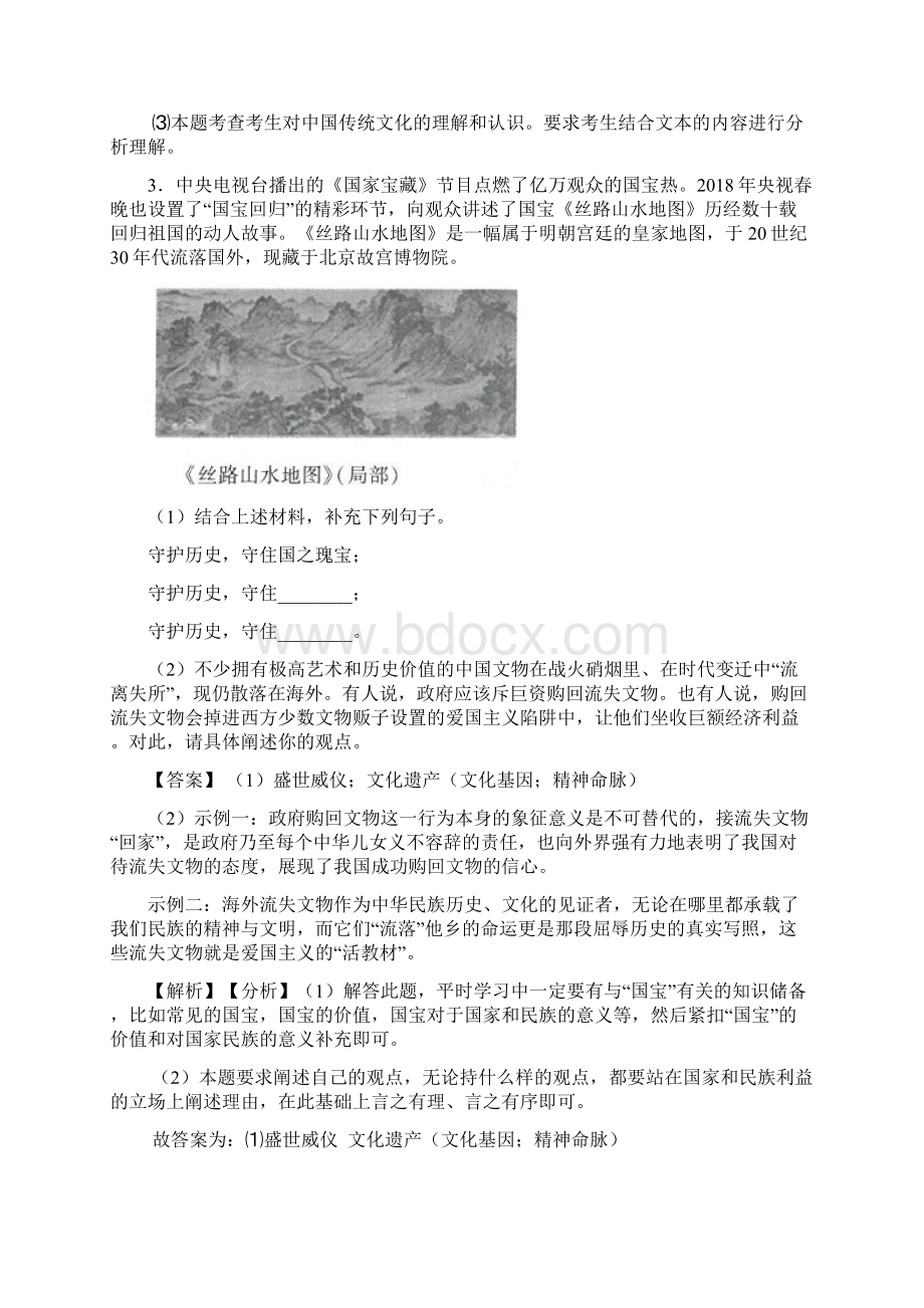 语文九年级语文口语交际与综合性学习题训练50.docx_第3页